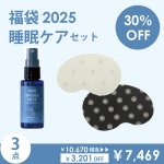 画像1: 12月6日販売終了！約30%OFF／3,201円もお得】福袋 ＜睡眠ケアセット＞ 2025 ※クーポン対象外［発送は12月2日より］ (1)