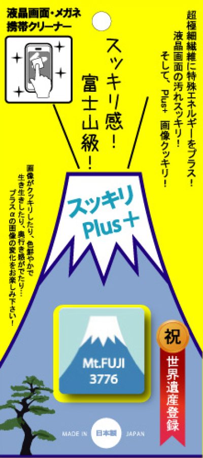 画像1: 貼って剥がせる！スマホ液晶クリーナー「スッキリPlus+」富士山
