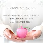 トルマリンゴ
