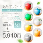 画像2: ★最大500円OFFクーポン★7月5日10時スタート！★【お得5個セット／送料無料】ココロとカラダを癒す小さな空気清浄器 トルマリンゴ (2)