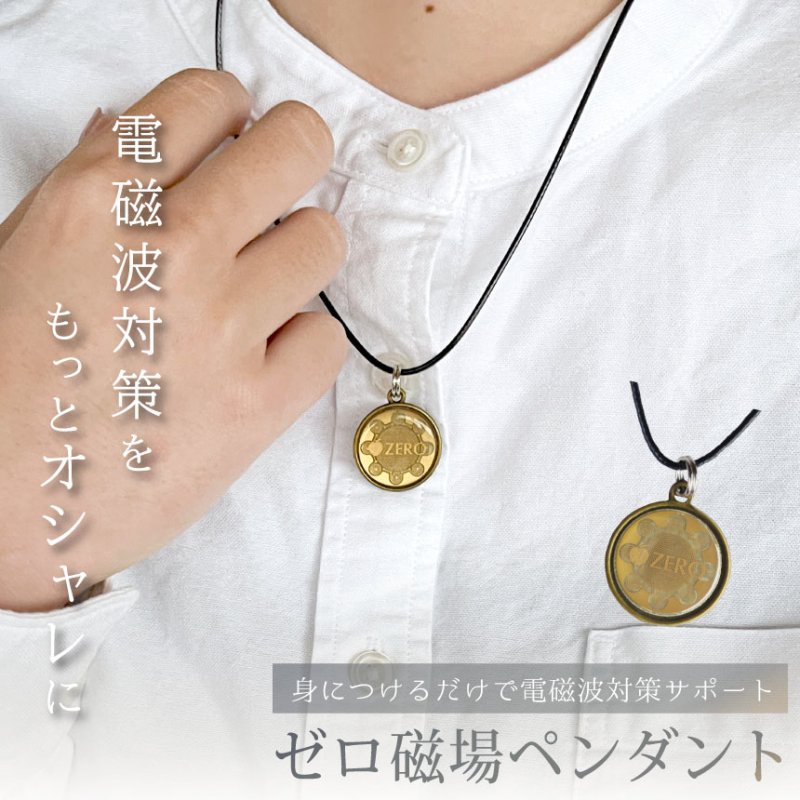 画像1: 【ネコポス発送可】電磁波対策ペンダント ゼロ磁場ペンダント［合皮タイプ］ (1)