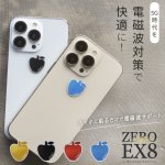 画像1: 3G/4G/5G対応 電磁波対策シール ZERO EX8［極薄］ (1)