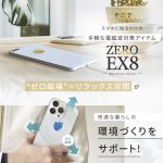 画像5: 3G/4G/5G対応 電磁波対策シール ZERO EX8［極薄］ (5)