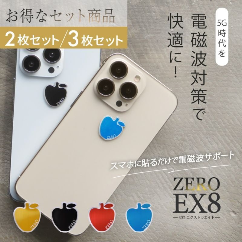 画像1: ★ポイント5倍★最大1,500円OFFクーポン配布中★8月24日（日）9:59迄★【在庫限り終了】【ネコポス発送可】3G/4G/5G対応 電磁波対策シール ZERO EX8（ゼロイーエックスエイト） (1)