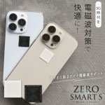 画像1: 【4/30まで★ネコポス送料無料】3G/4G/5G対応 ZERO SMARTS［極薄］ (1)