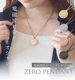 画像1: 電磁波対策ネックレス ZERO PENDANT  Lサイズ (1)