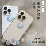 画像1: 【在庫限り取り扱い終了】3G/4G/5G対応 電磁波対策シール ZERO MOFUANI（ゼロ モフアニ）全機種対応 (1)