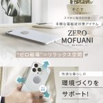 画像13: 【在庫限り取り扱い終了】3G/4G/5G対応 電磁波対策シール ZERO MOFUANI（ゼロ モフアニ）全機種対応 (13)