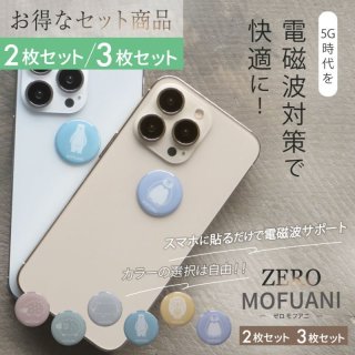 在庫限り終了】【ネコポス発送可】3G/4G/5G対応 電磁波対策