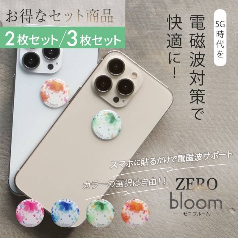 画像1: ★ポイント5倍★最大1,500円OFFクーポン配布中★8月24日（日）9:59迄★【選べるお得セット/在庫限り終了】3G/4G/5G対応 電磁波対策シール ZERO bloom（ゼロブルーム） 全機種対応 (1)