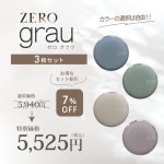 画像3: 3G/4G/5G対応 電磁波対策シール ZERO grau（ゼロ グラウ） 全機種対応 (3)