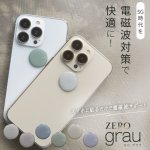 画像1: 3G/4G/5G対応 電磁波対策シール ZERO grau（ゼロ グラウ） (1)