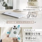 画像16: 3G/4G/5G対応 電磁波対策シール ZERO grau（ゼロ グラウ） (16)