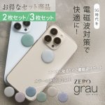 画像1: 3G/4G/5G対応 電磁波対策シール ZERO grau（ゼロ グラウ） 全機種対応 (1)