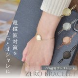 電磁波対策ブレスレット ZERO BRACELET