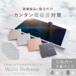 画像1: ★ポイント10倍★5月31日9:59終了★電磁波防止プレート Wave Defense（ウェーブディフェンス）［シルバー］ (1)