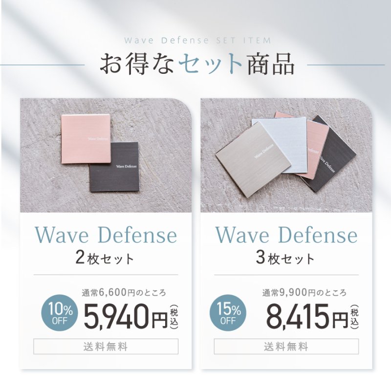 画像17: 【選べるお得セット/送料無料】電磁波対策プレート Wave Defense（ウェーブディフェンス） (17)