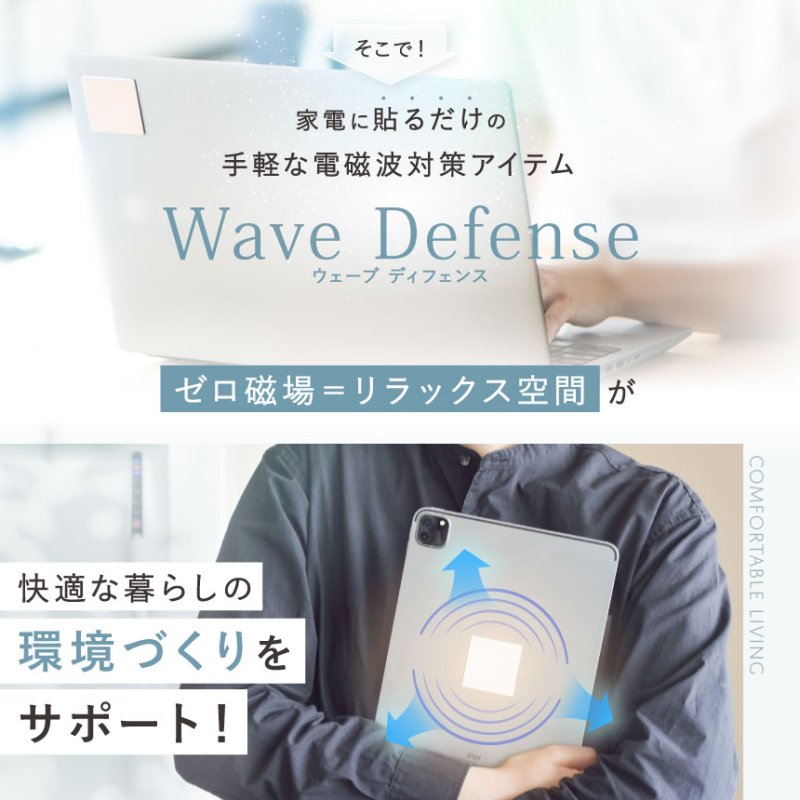 画像5: 【選べるお得セット/送料無料】電磁波対策プレート Wave Defense（ウェーブディフェンス） (5)