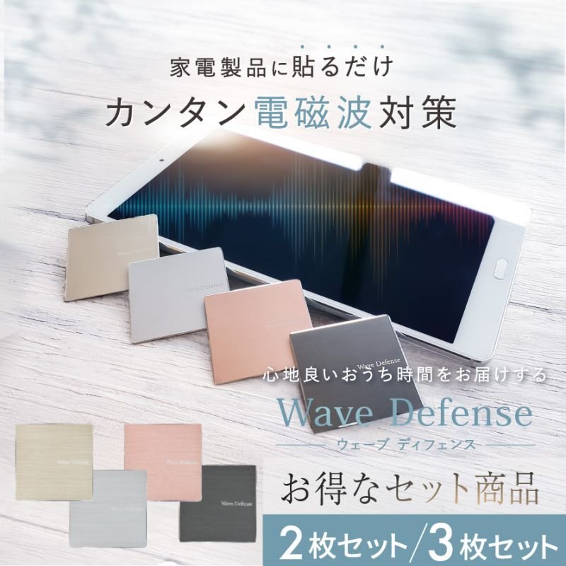 画像1: 【選べるお得セット/送料無料】電磁波対策プレート Wave Defense（ウェーブディフェンス） (1)