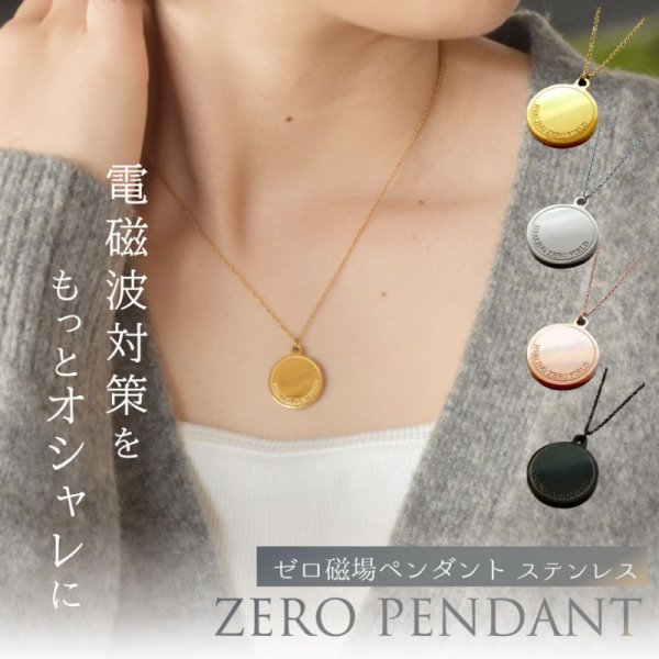 電磁波対策ペンダント ZERO PENDANT STAINLESS／防水仕様 - ハッピートーク（ハピトクショップ）