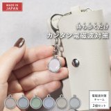 【ネコポス発送可】電磁波対策キーホルダー PROTECT CHARM (プロテクトチャーム)