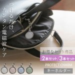 画像1: 【ポイント5倍★最大1,500円OFFクーポン】〜11/24（日）9:59★電磁波対策キーホルダー PROTECT CHARM (プロテクトチャーム) (1)