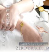 電磁波対策 ZERO BRACELET STAINLESS／防水仕様