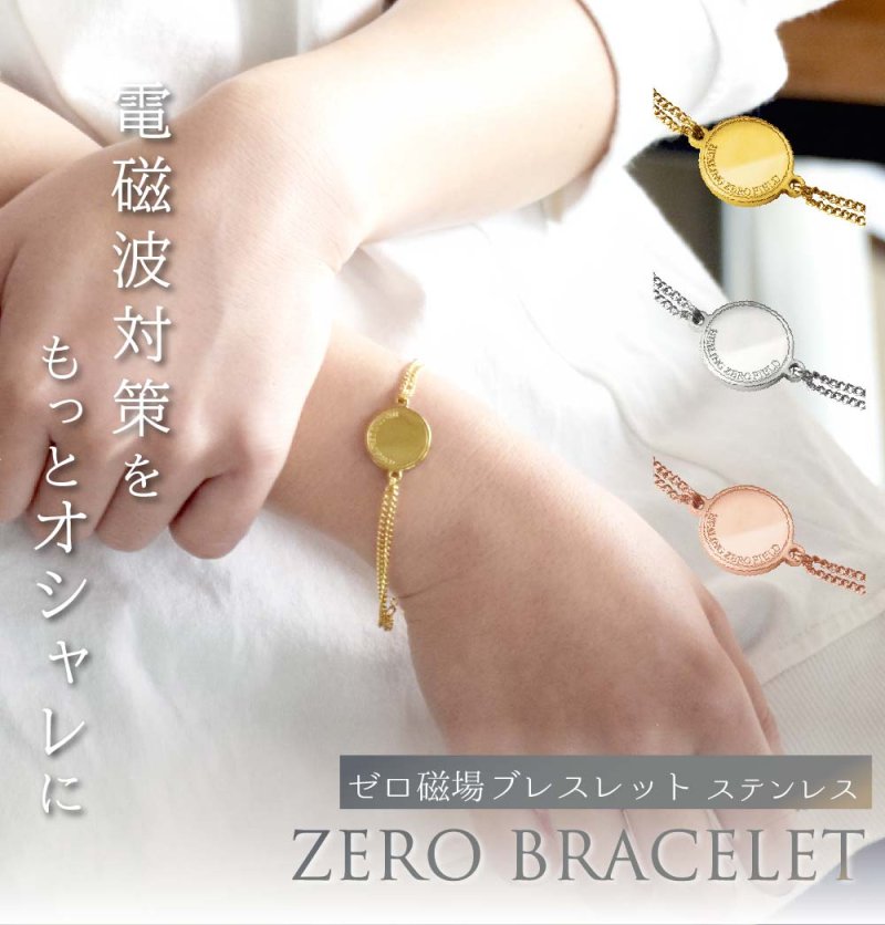 画像1: ★ポイント5倍★最大1,500円OFFクーポン配布中★8月24日（日）9:59迄★【送料無料】電磁波対策アクセサリー ZERO BRACELET STAINLESS（ゼロブレスレットステンレス）/防水仕様 (1)
