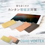 画像1: 電磁波対策カード CORE VORTEX（コア ボルテックス） (1)