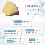 画像19: 電磁波対策カード CORE VORTEX（コア ボルテックス） (19)