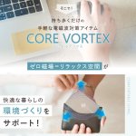 画像22: 電磁波対策カード CORE VORTEX（コア ボルテックス） (22)