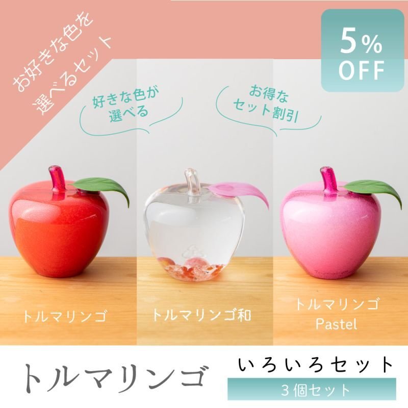 画像1: ★ポイント5倍★最大1,500円OFFクーポン配布中★8月24日（日）9:59迄★【選べる3個セット】ココロとカラダを癒す小さな空気清浄器 トルマリンゴ (1)