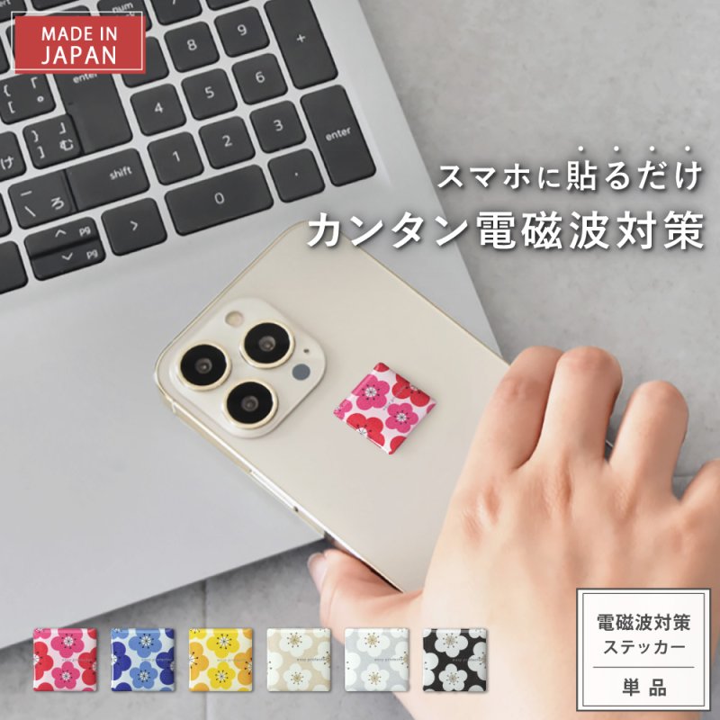画像1: ★ポイント10倍は11日9:59迄★最大1,500円OFFクーポン★SALE終了は14日(火)9:59迄★【選べるお得セット3G/4G/5G対応 電磁波対策シール easy protector  Nordic Flower（ノルディックフラワー） (1)