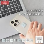 画像1: ★ポイント10倍は11日9:59迄★最大1,500円OFFクーポン★SALE終了は14日(火)9:59迄★【選べるお得セット3G/4G/5G対応 電磁波対策シール easy protector Nordic Pattern（ノルディックパターン） (1)