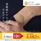 ★最大2,000円OFFクーポン★ポイント増量★6月7日10:00 START★電磁波対策ブレスレット ZERO BRACELET