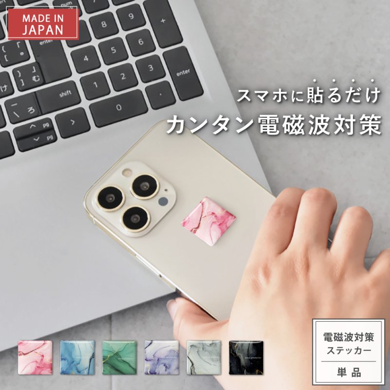 画像1: 【選べるお得セット】3G/4G/5G対応 電磁波対策シール easy protector  Urban Marble（アーバンマープル） (1)