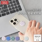 画像1: 【選べるお得セット】3G/4G/5G対応 電磁波対策シール easy protector  WAGARA 彩（ワガラサイ） (1)