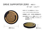 画像5: 【最大1,500円OFFクーポン】2月7日10:00〜2月11日（火）9:59★DRIVE SUPPORTER ZERO(ドライブ サポーター ゼロ) (5)