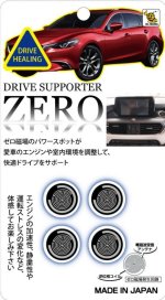 画像4: 【最大1,500円OFFクーポン】2月7日10:00〜2月11日（火）9:59★DRIVE SUPPORTER ZERO(ドライブ サポーター ゼロ) (4)