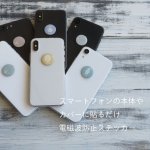 画像7: 【在庫限り取り扱い終了】3G/4G/5G対応 電磁波対策シール ZERO MOFUANI（ゼロ モフアニ）全機種対応 (7)