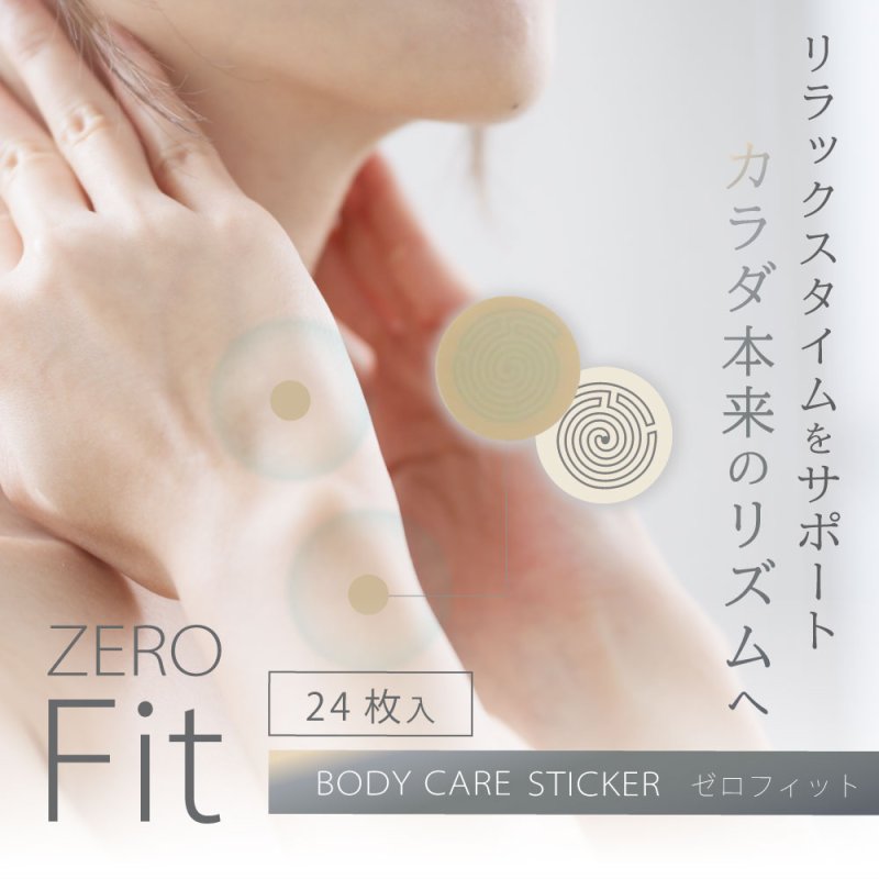 ゼロフィット