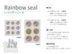 画像6: Rainbow seal(レインボーシール) 植物用 (6)