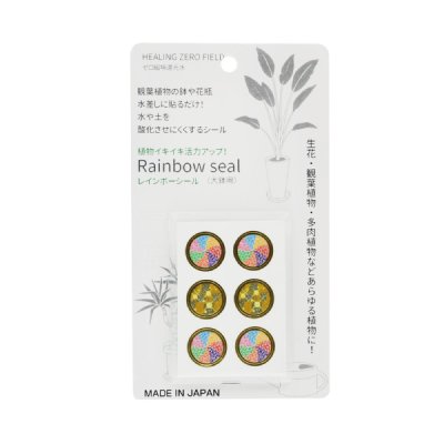 画像2: Rainbow seal(レインボーシール) 植物用