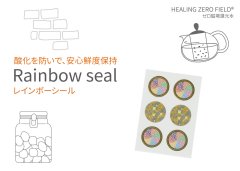 Rainbow seal(レインボーシール) 食品用