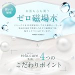 画像6: rela.cure リラクーレ 乳液 100ml （ゼロ磁場水配合） (6)