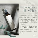 画像5: rela.cure（リラクーレ）全身化粧水 150ml （ゼロ磁場水配合） (5)