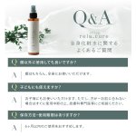 画像15: rela.cure（リラクーレ）全身化粧水 150ml （ゼロ磁場水配合） (15)