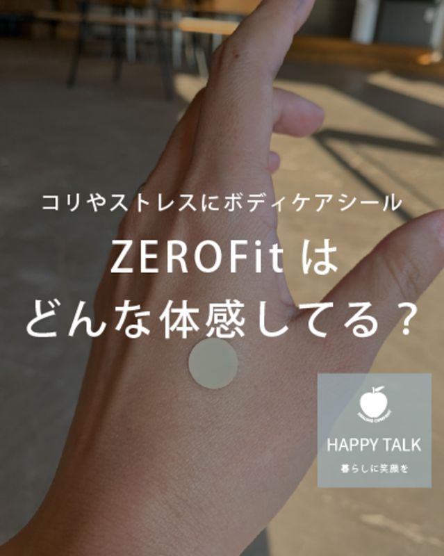 ZEROFit（ゼロフィット）＼ココがすごいよ！！／　