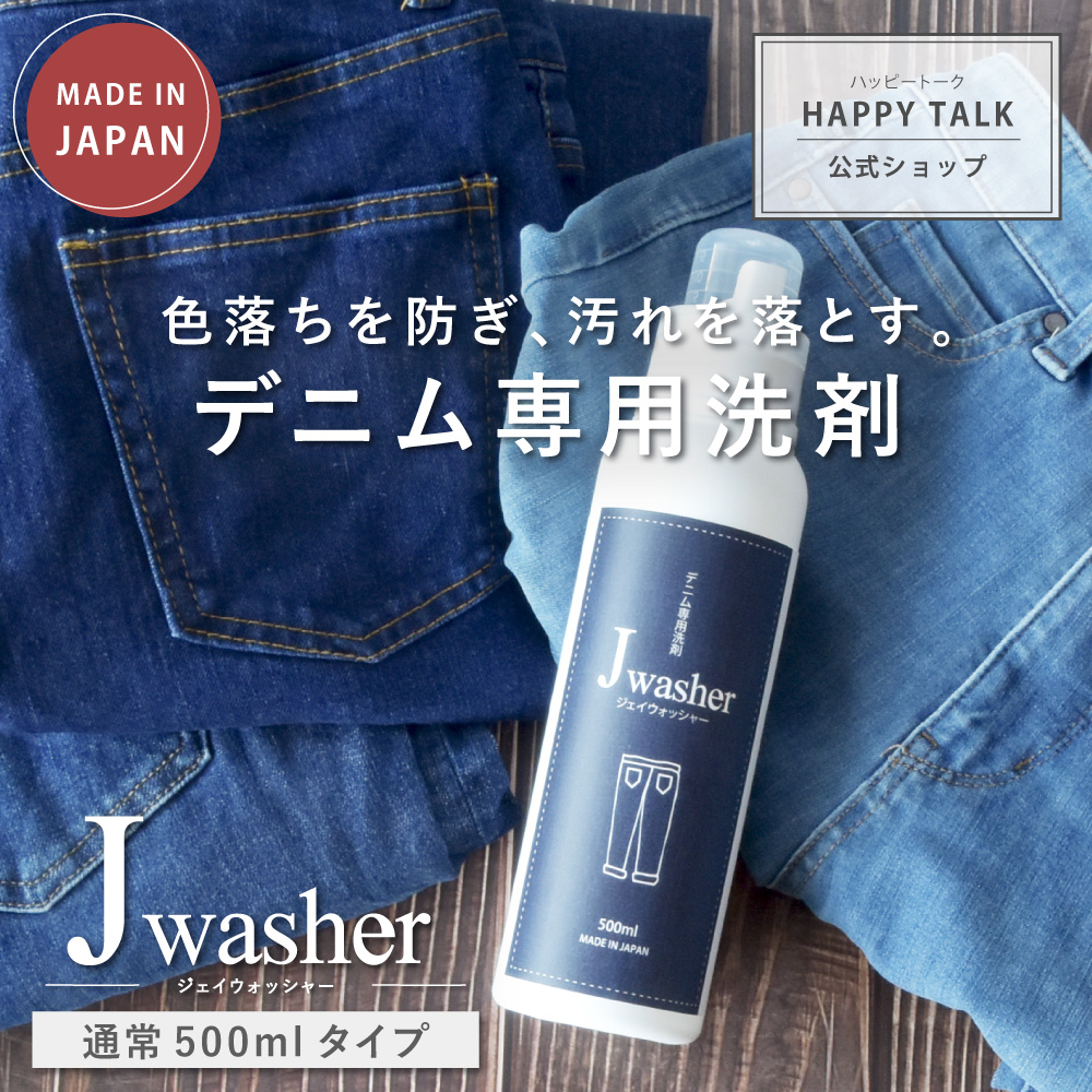 Jwasher（ジェイウォッシャー）300ml ボトル