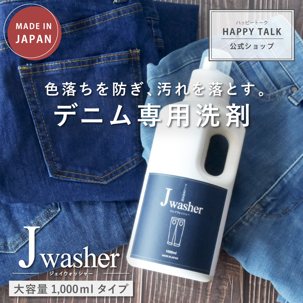 Jwasher（ジェイウォッシャー）1L ボトル